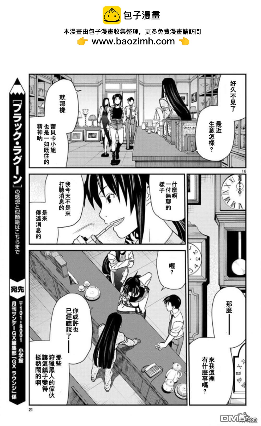 《黑礁》第106话 第12页
