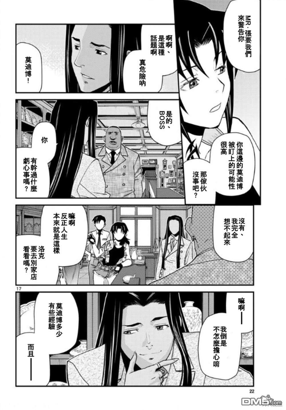 《黑礁》第106话 第13页