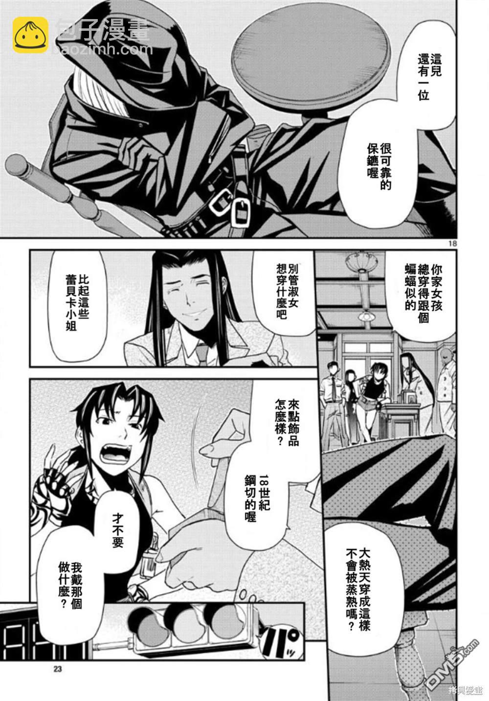《黑礁》第106话 第14页