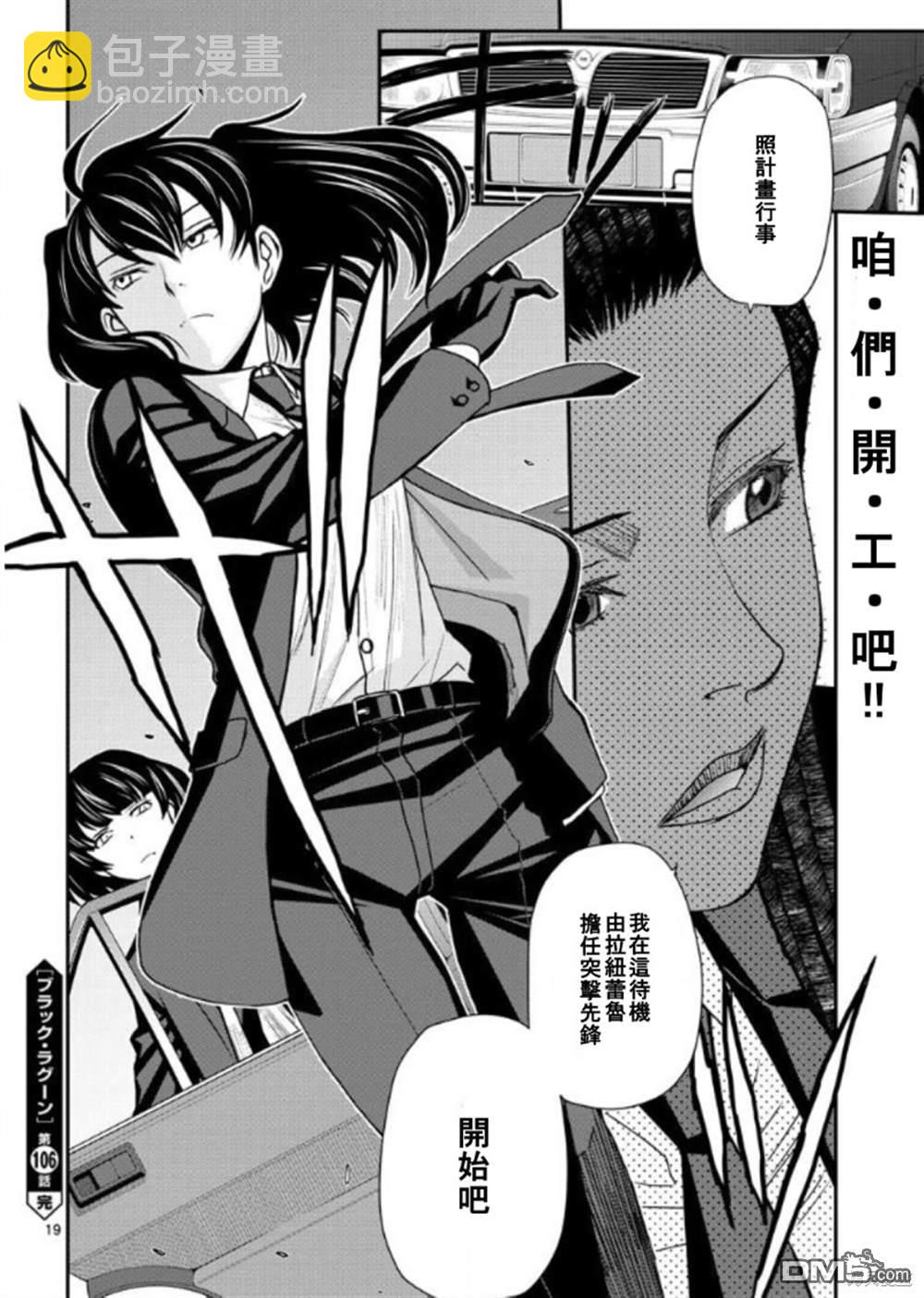 《黑礁》第106话 第15页