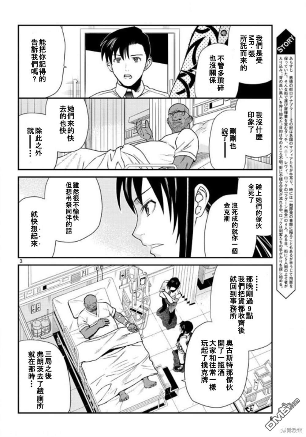 《黑礁》第106话 第16页