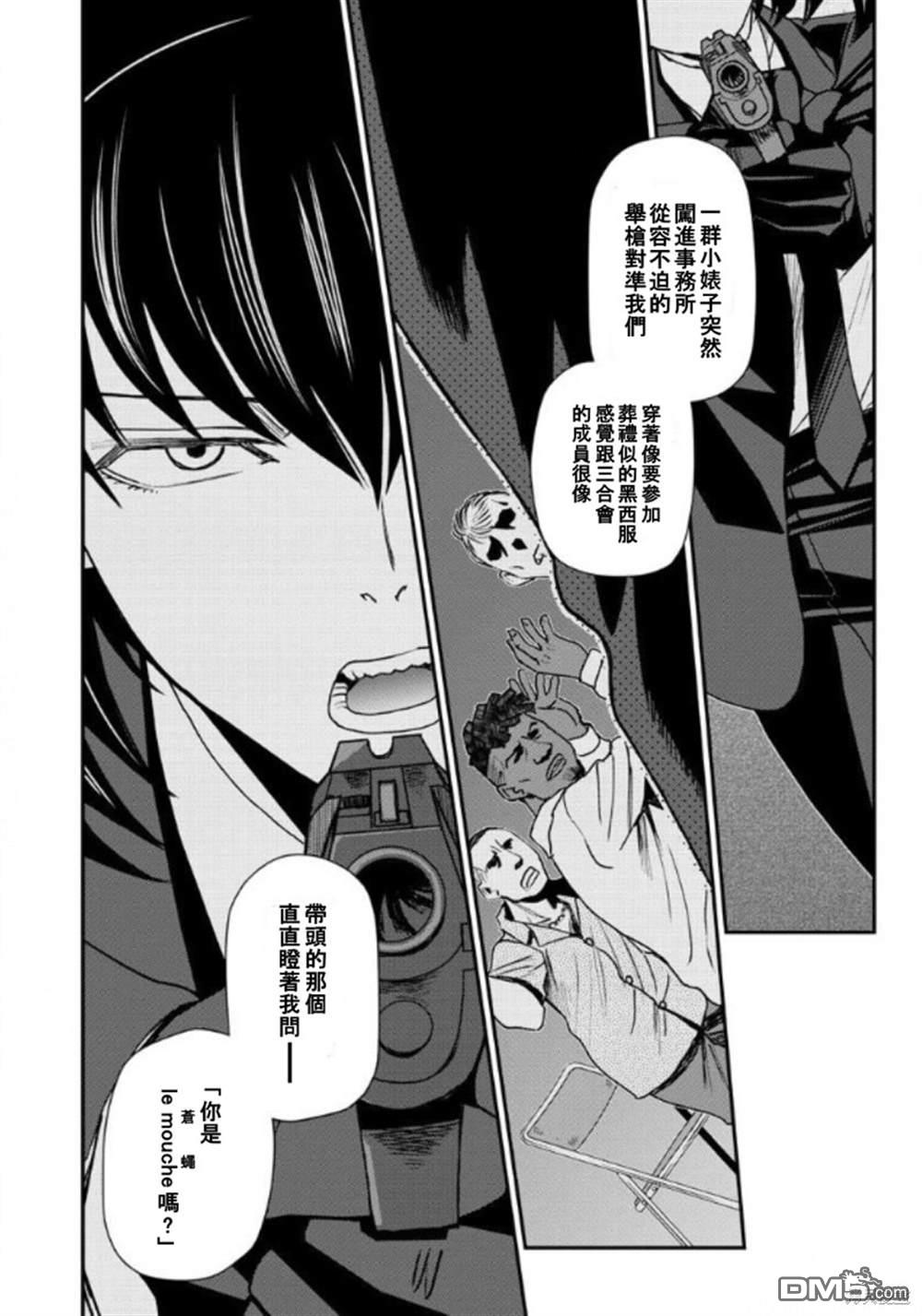 《黑礁》第106话 第17页
