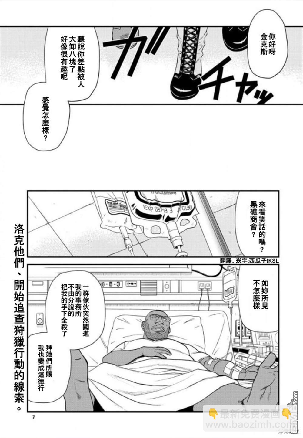 《黑礁》第106话 第18页