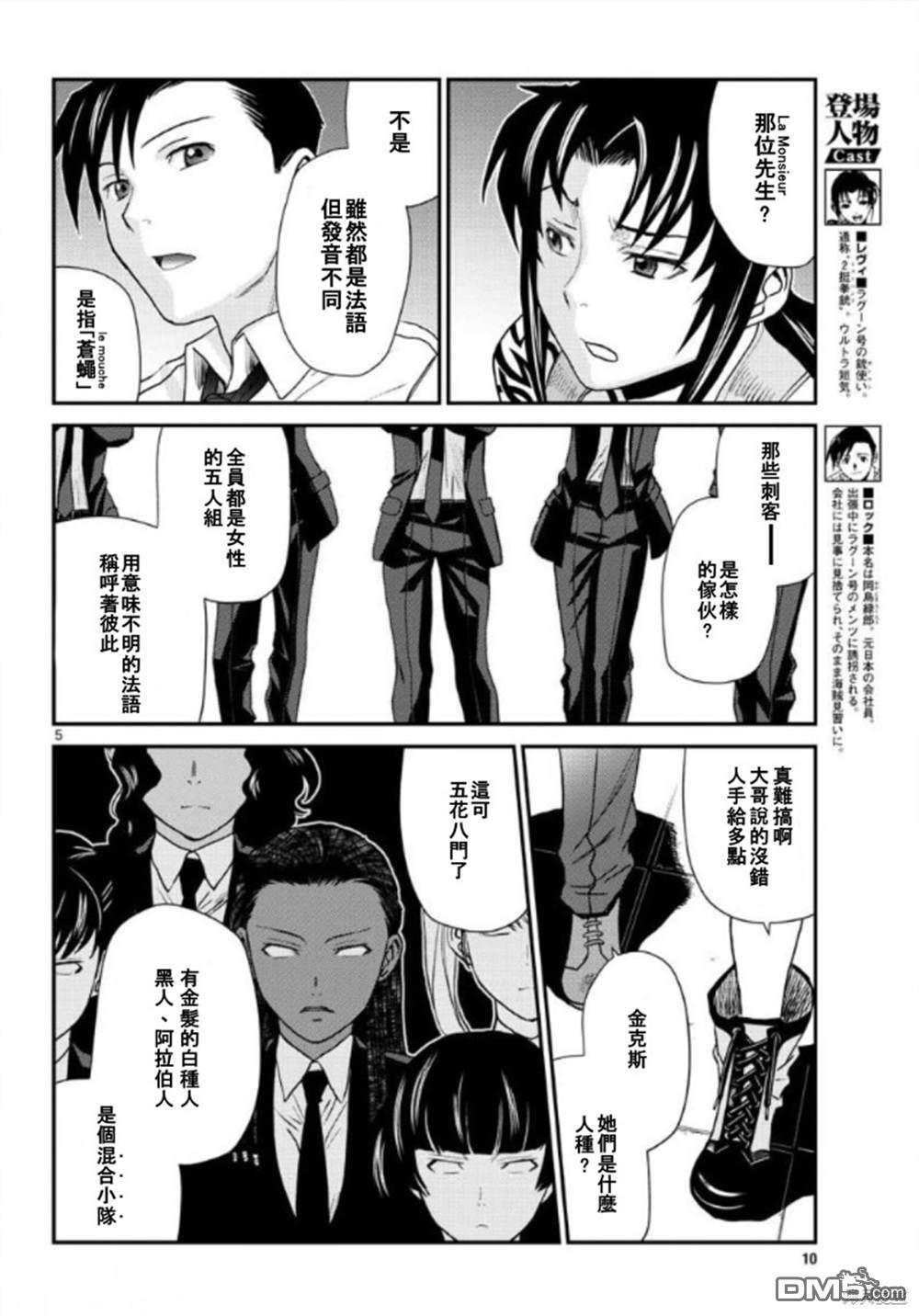《黑礁》第106话 第1页