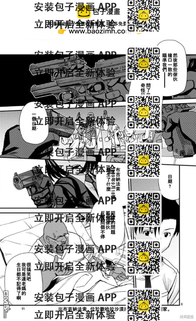《黑礁》第106话 第2页