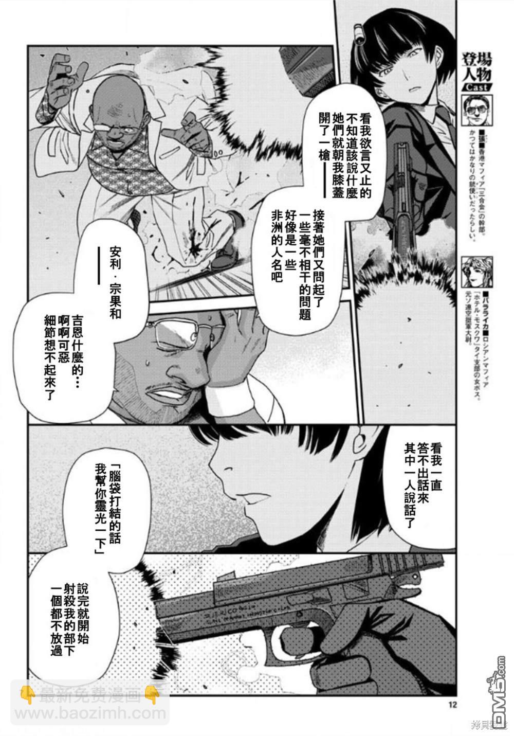 《黑礁》第106话 第3页