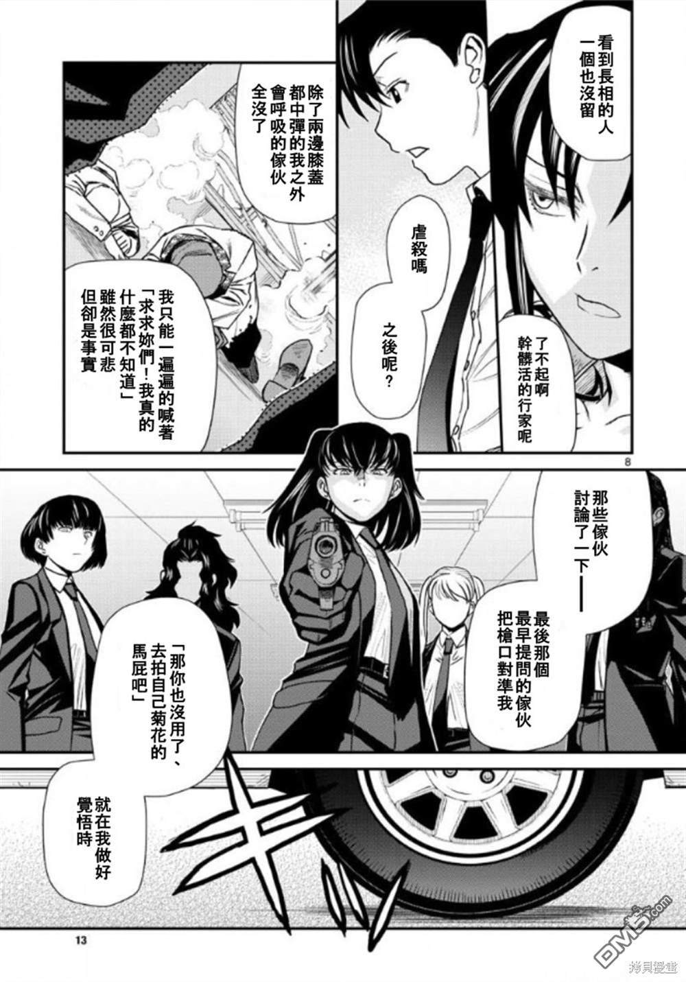 《黑礁》第106话 第4页