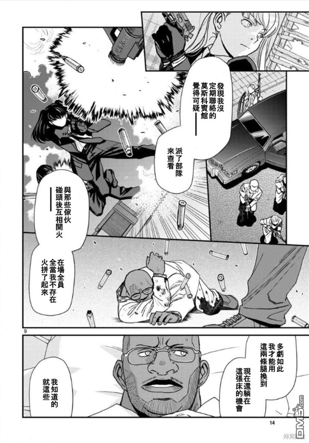 《黑礁》第106话 第5页