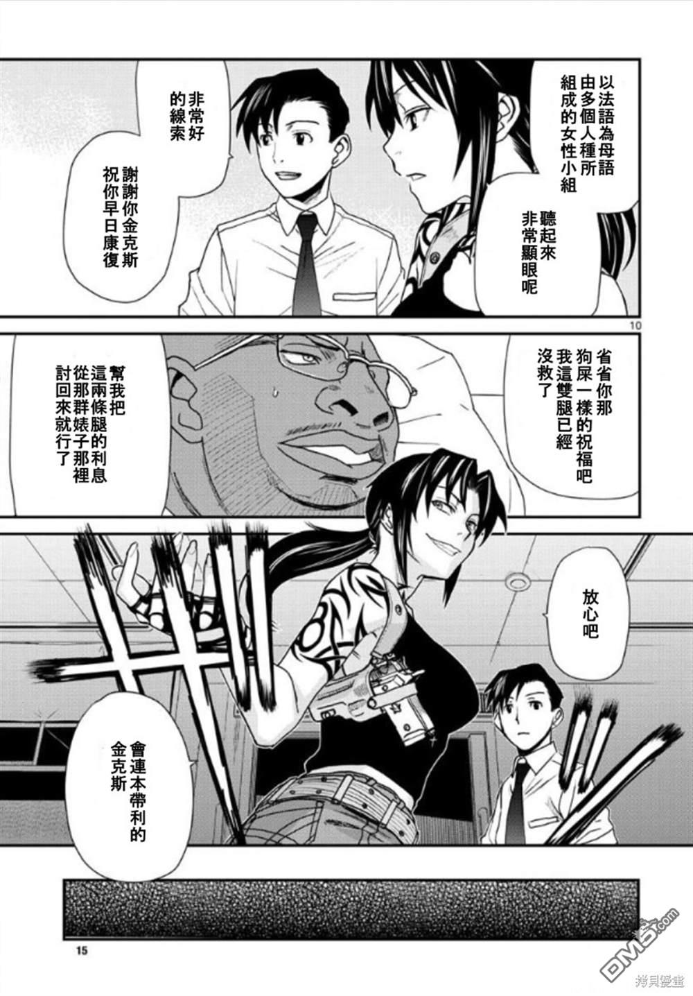 《黑礁》第106话 第6页