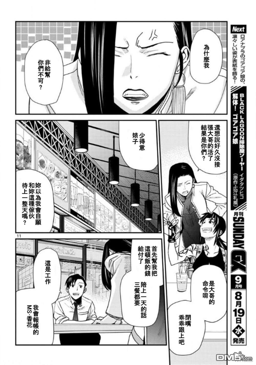 《黑礁》第106话 第7页