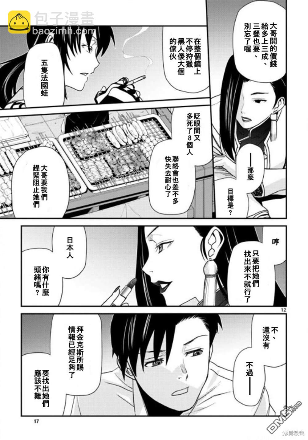 《黑礁》第106话 第8页