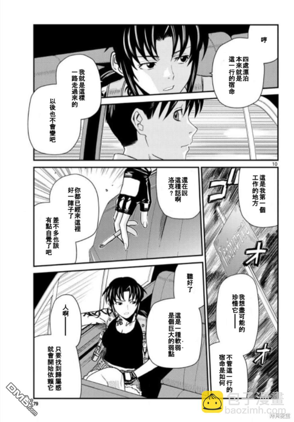 《黑礁》第105话 第10页