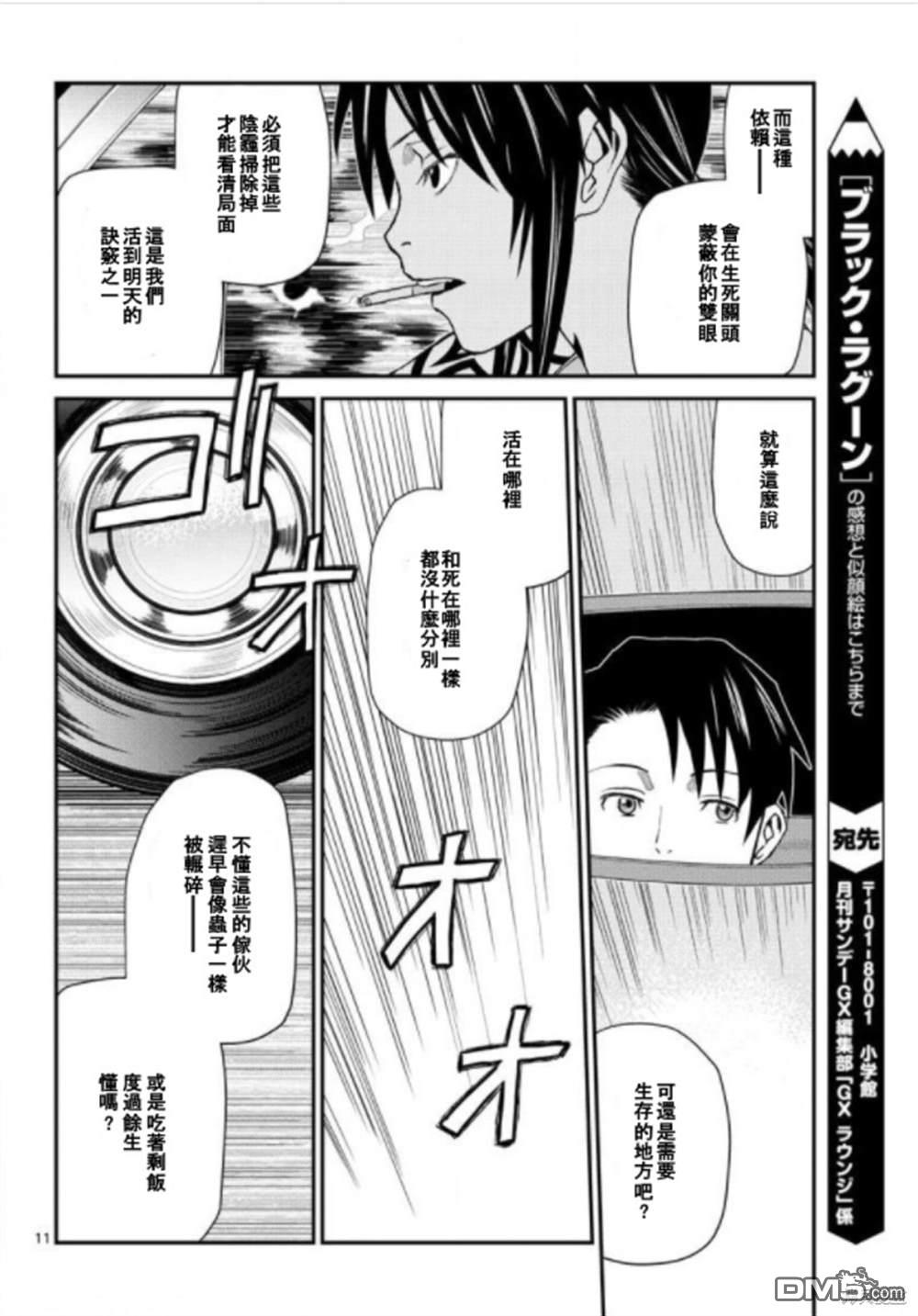 《黑礁》第105话 第11页