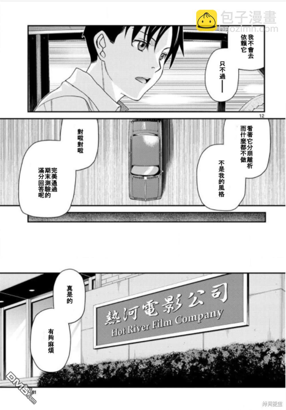 《黑礁》第105话 第12页
