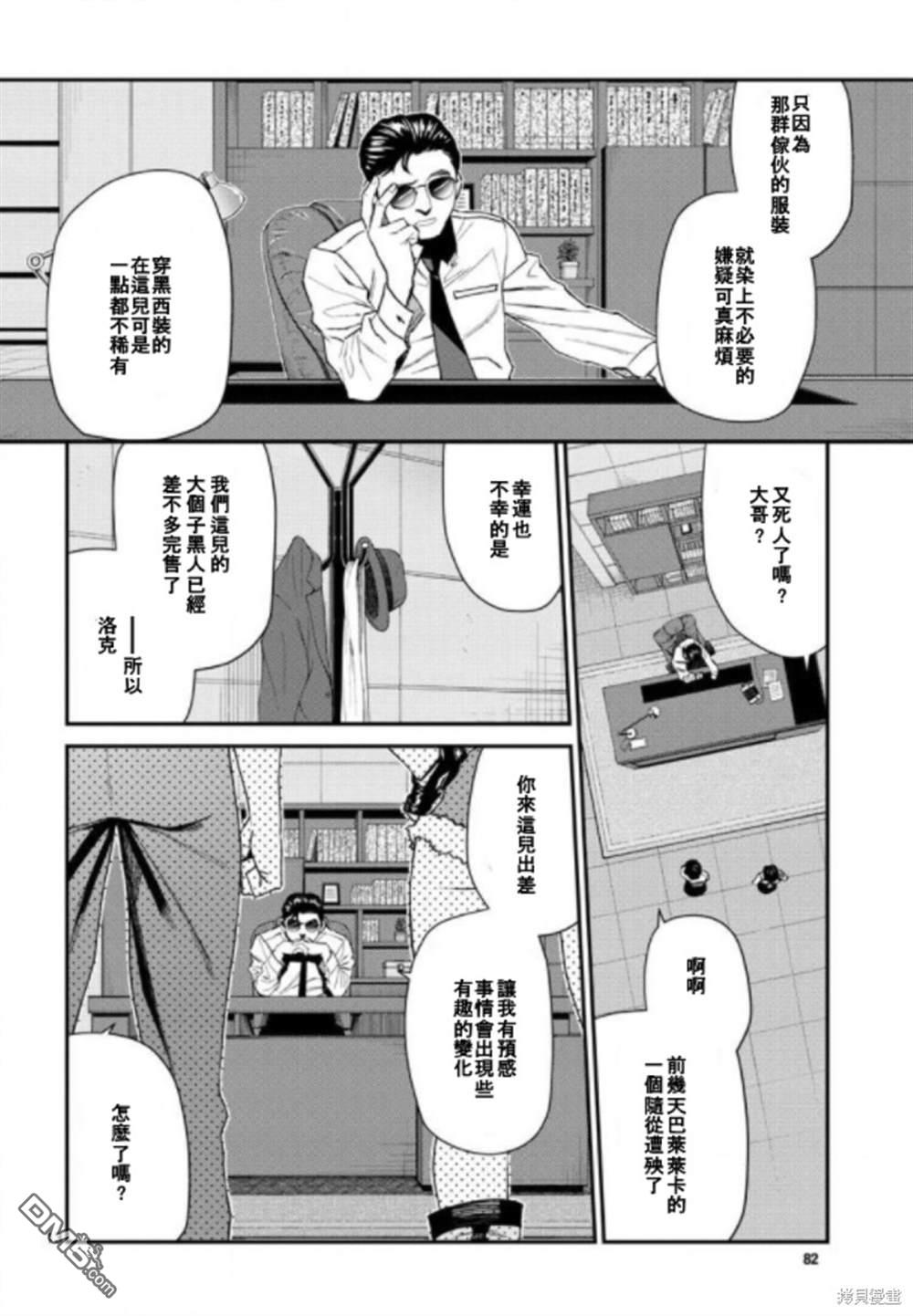 《黑礁》第105话 第13页