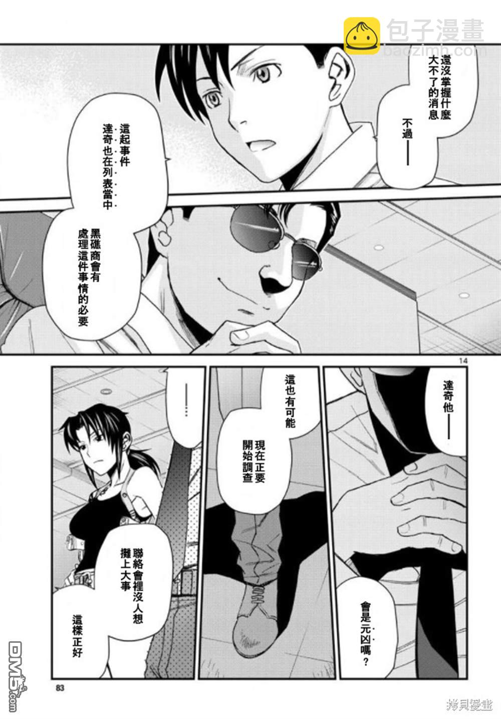 《黑礁》第105话 第14页