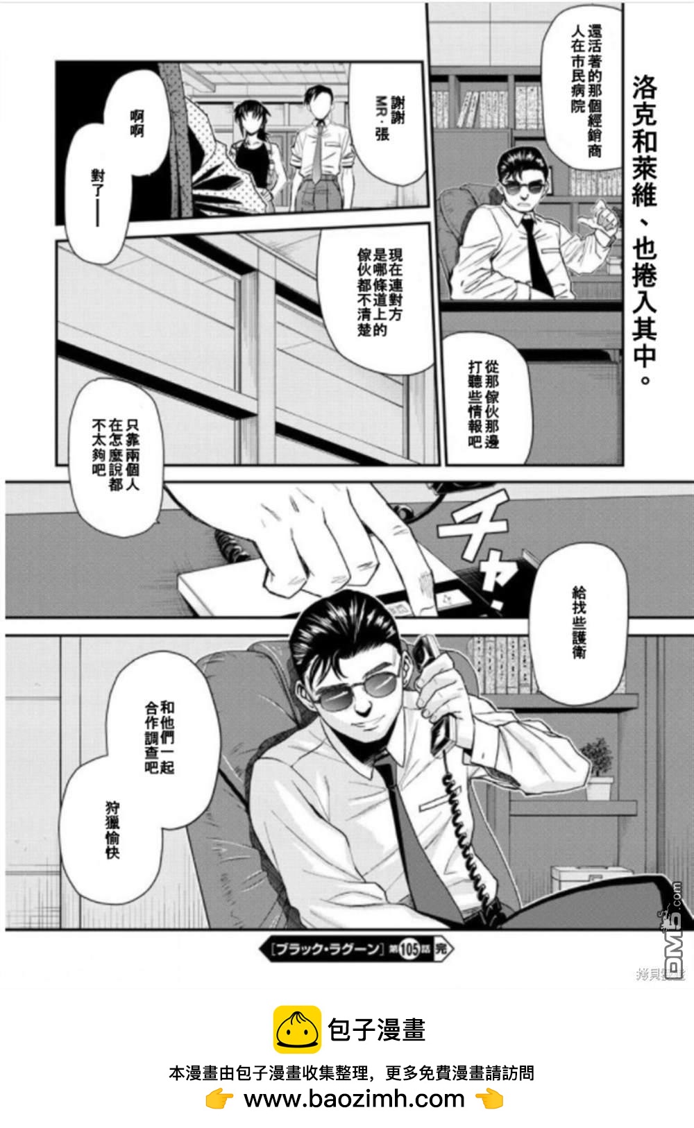 《黑礁》第105话 第15页