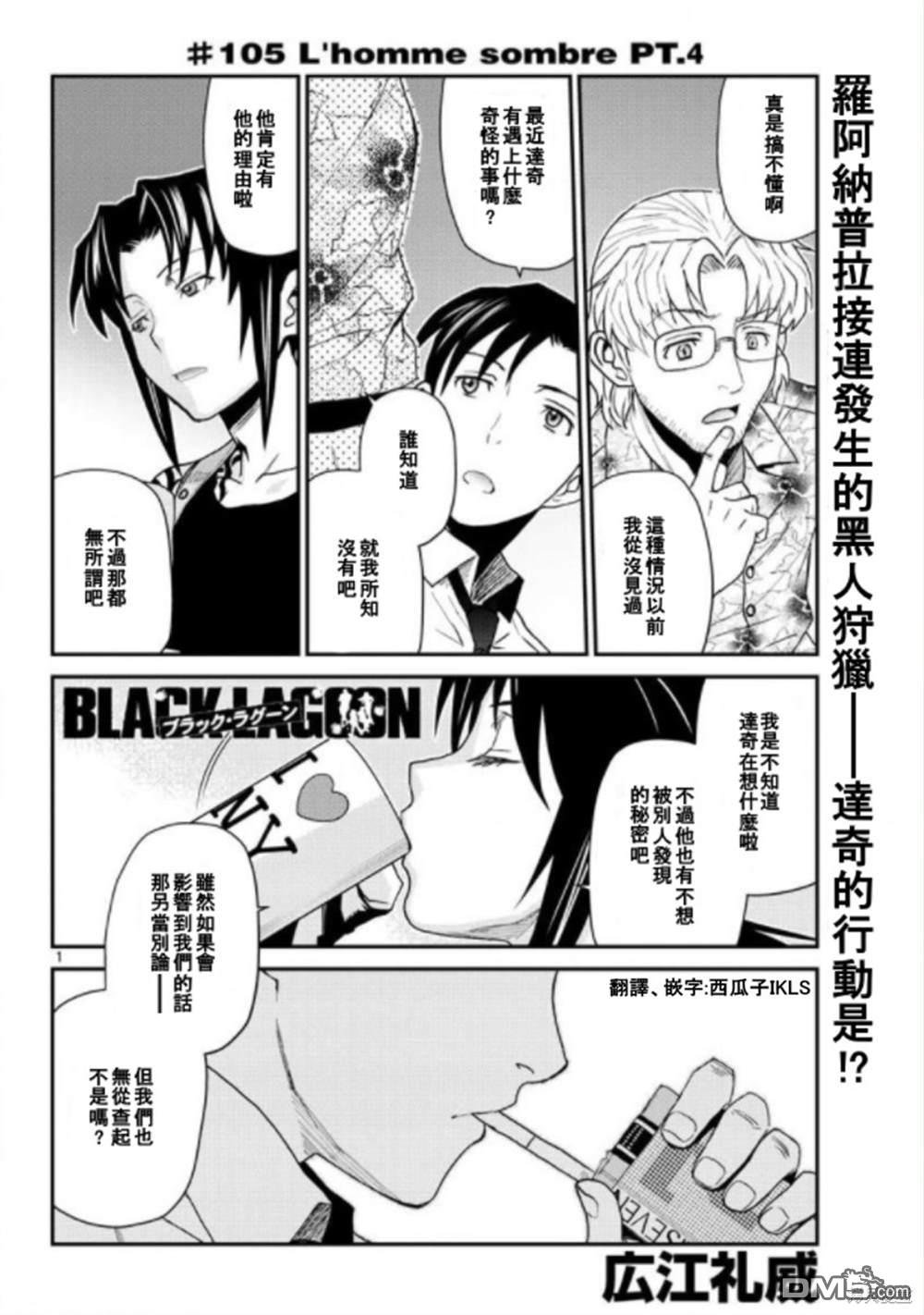 《黑礁》第105话 第1页