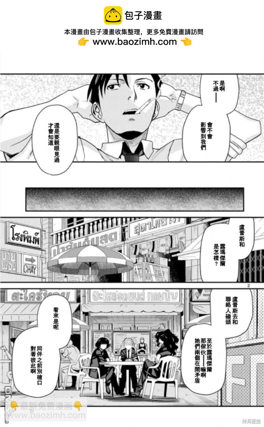 《黑礁》第105话 第2页