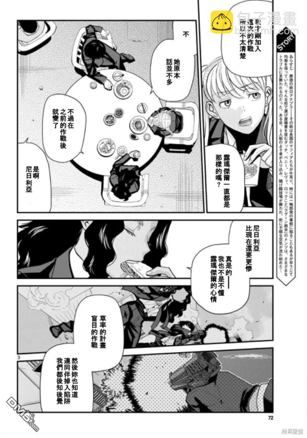 《黑礁》第105话 第3页