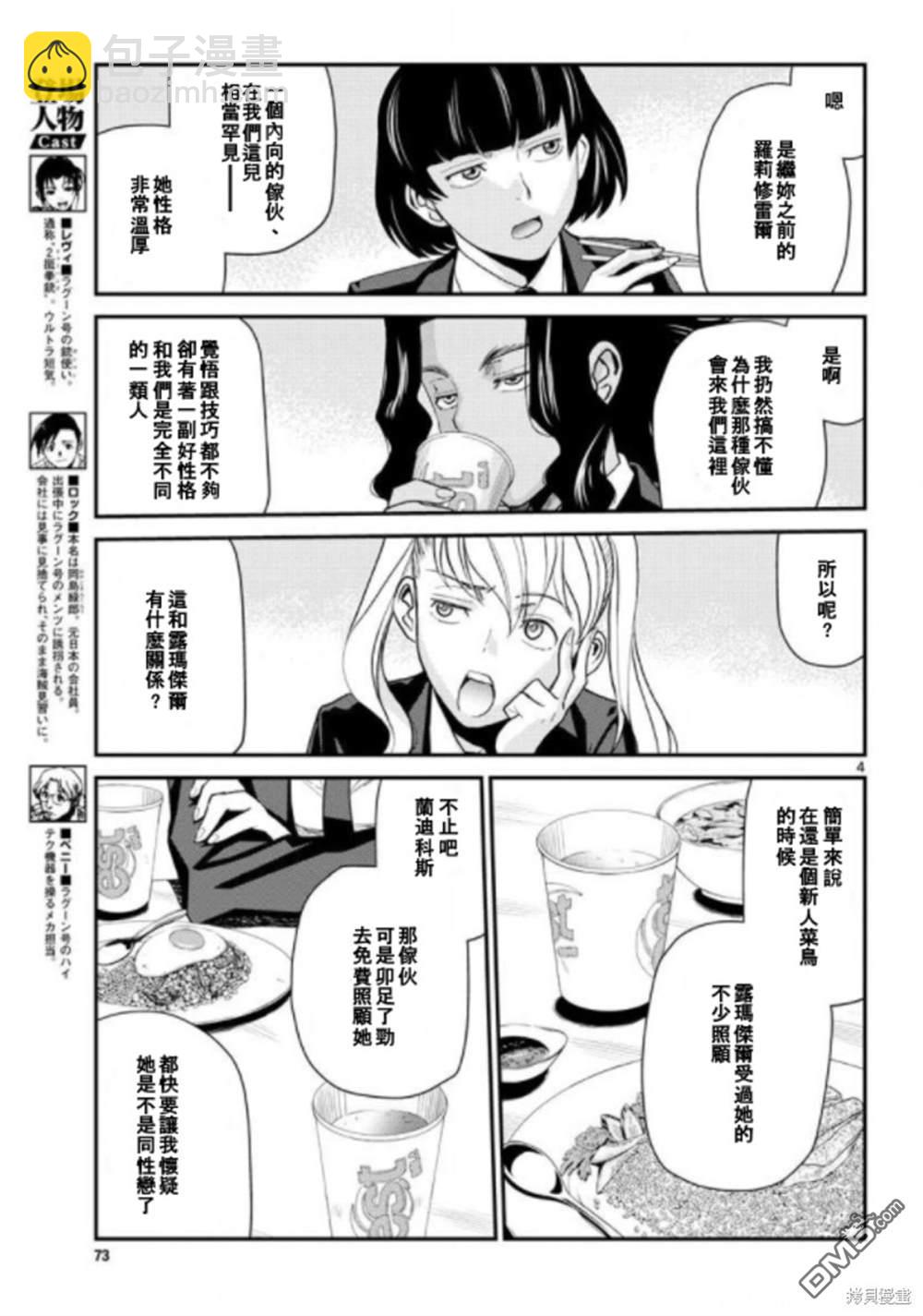 《黑礁》第105话 第4页