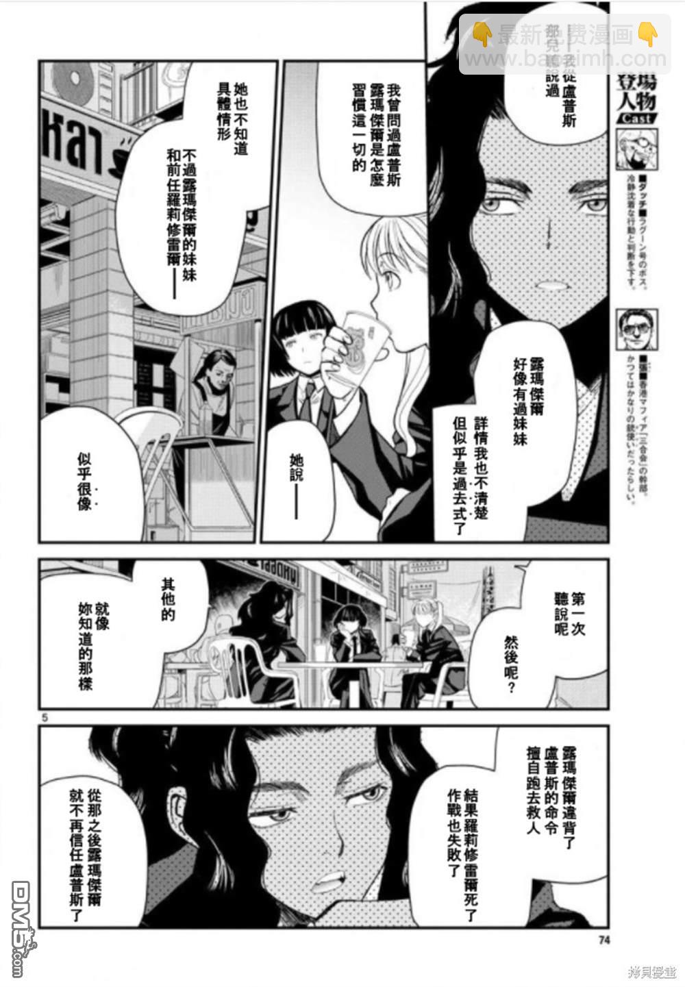 《黑礁》第105话 第5页
