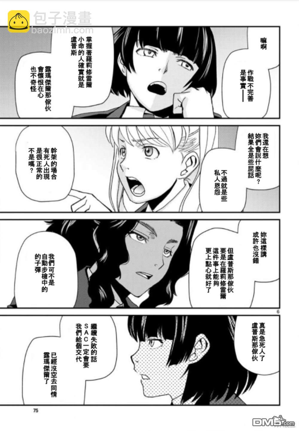 《黑礁》第105话 第6页