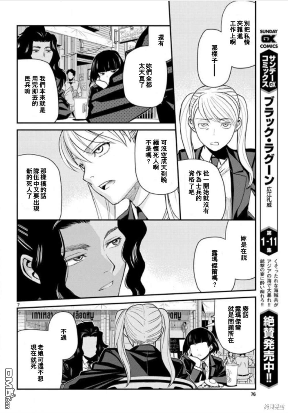 《黑礁》第105话 第7页