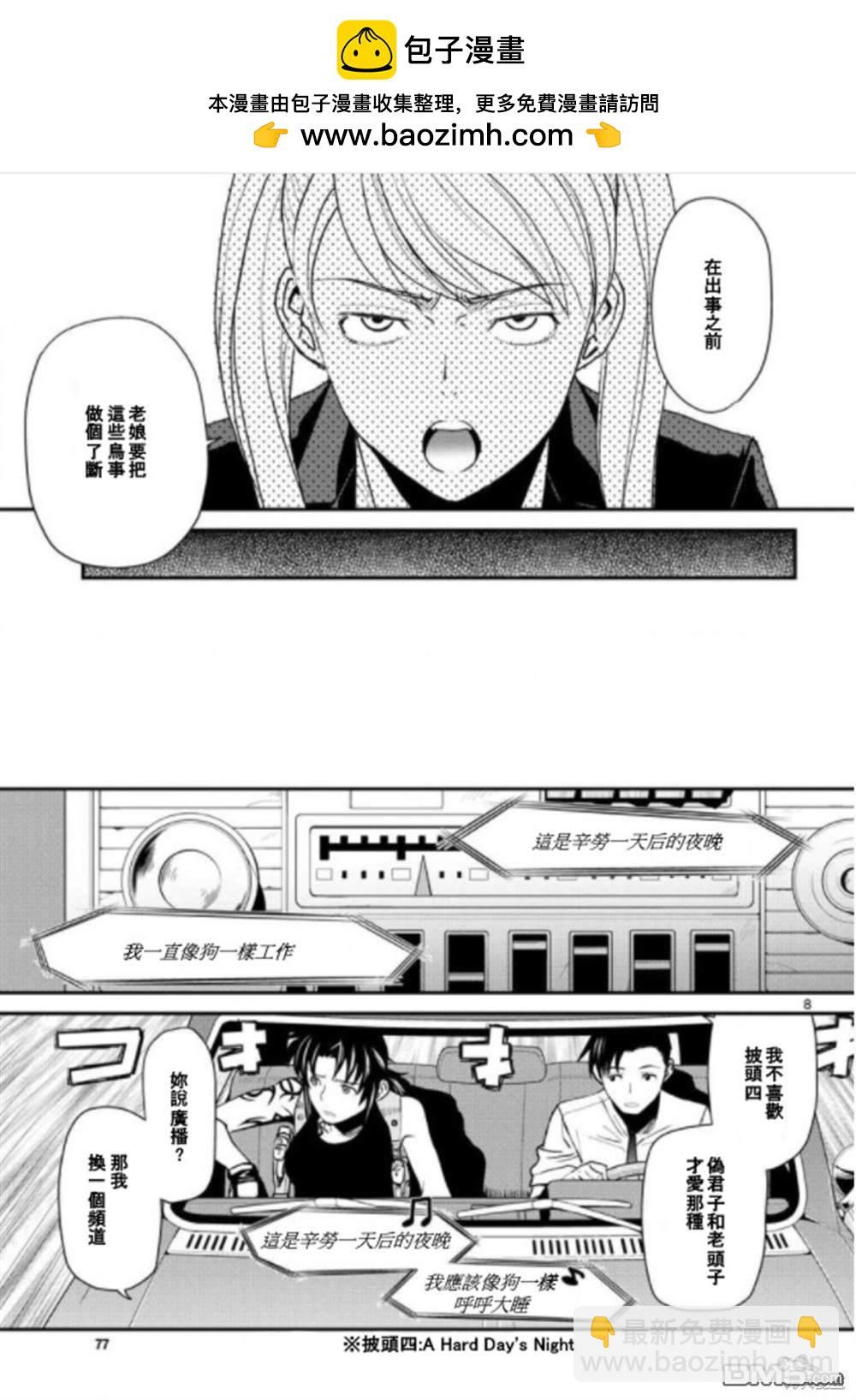 《黑礁》第105话 第8页