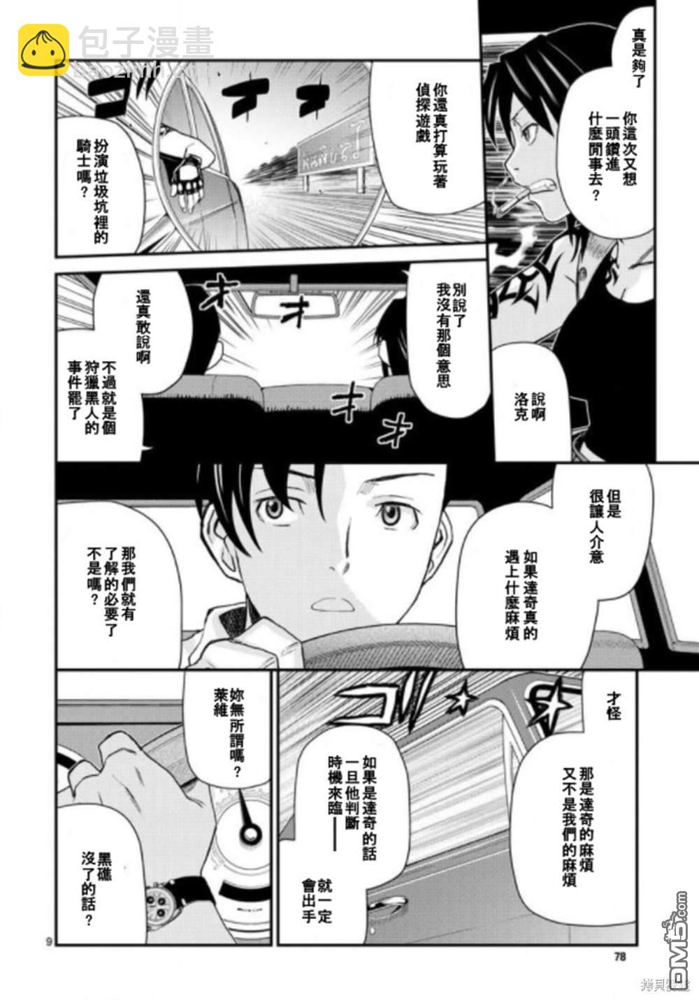 《黑礁》第105话 第9页