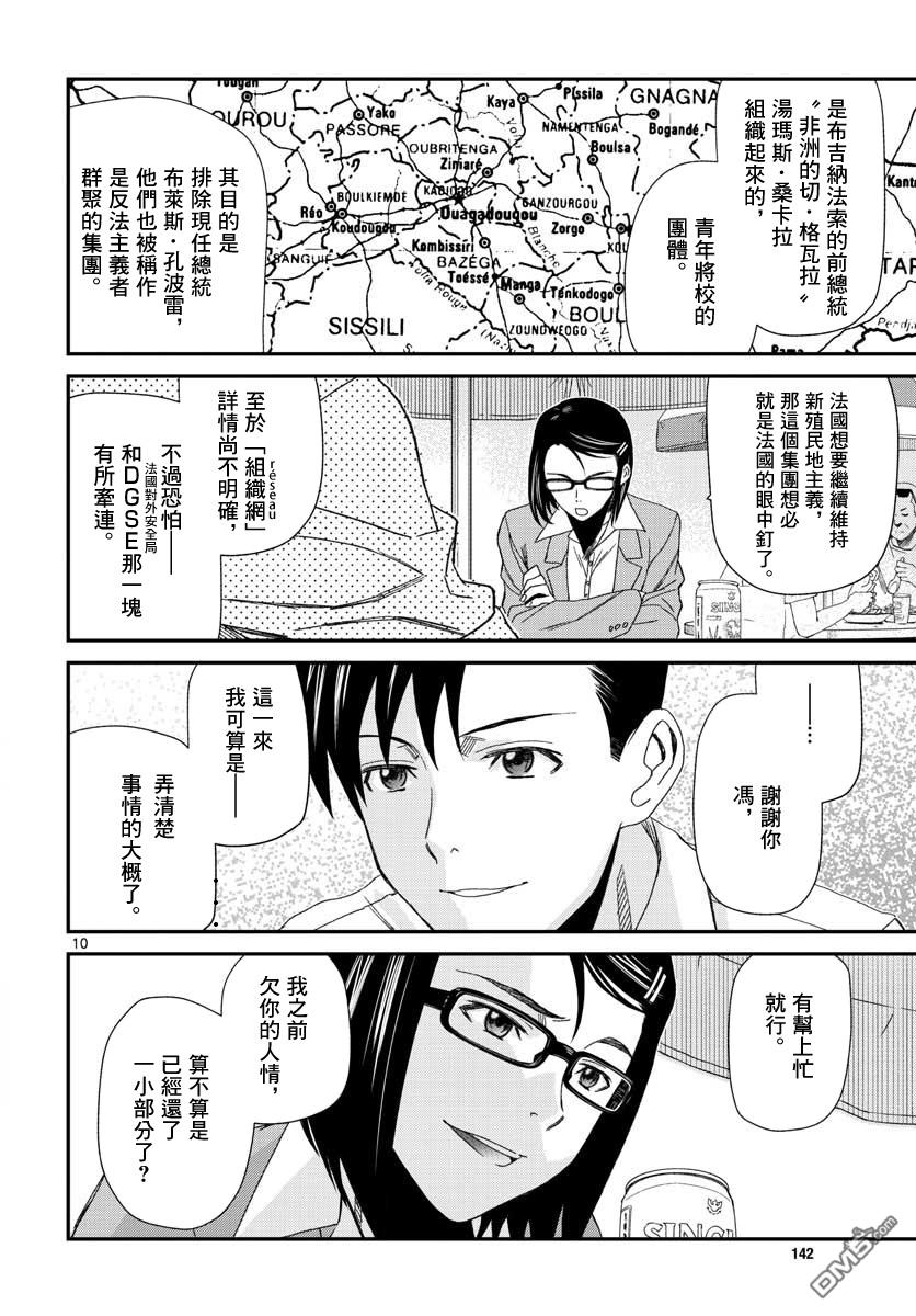 《黑礁》第108话 第10页