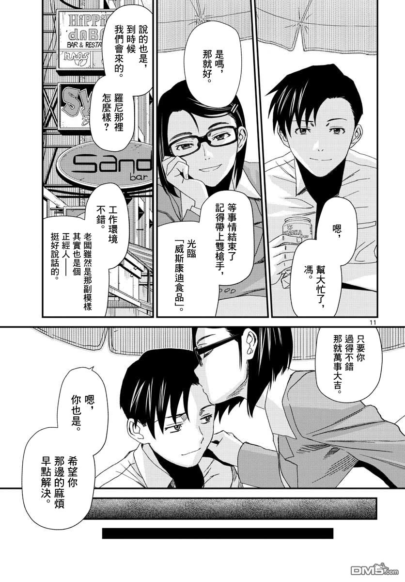 《黑礁》第108话 第11页