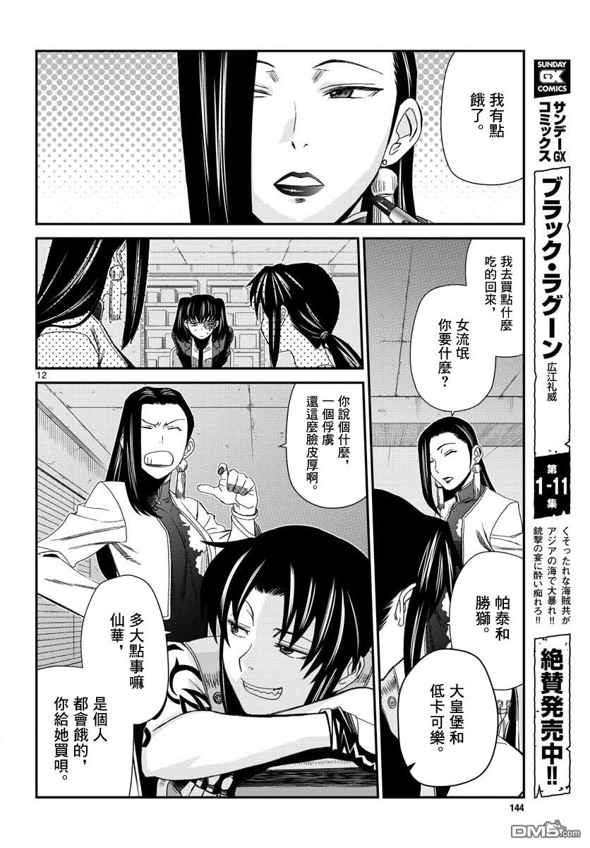 《黑礁》第108话 第12页