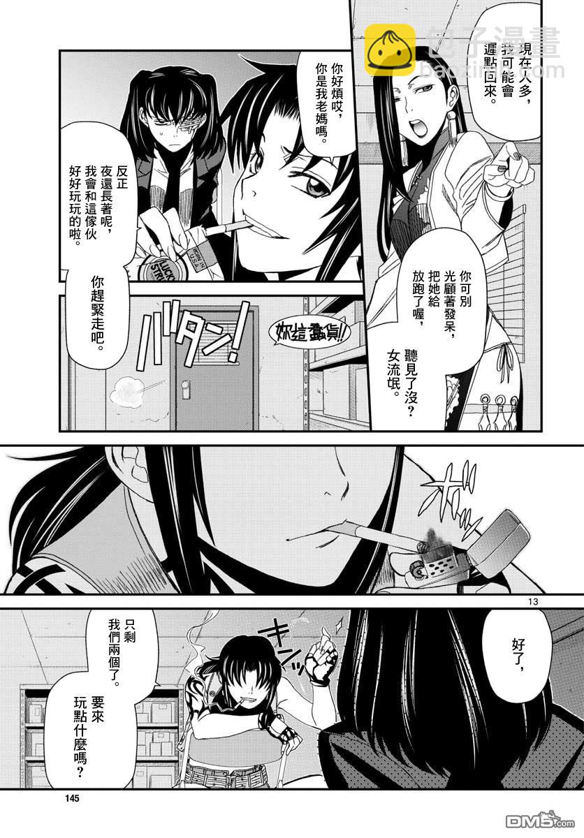 《黑礁》第108话 第13页