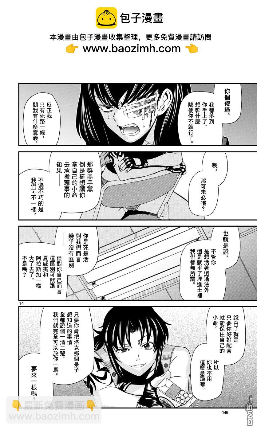 《黑礁》第108话 第14页
