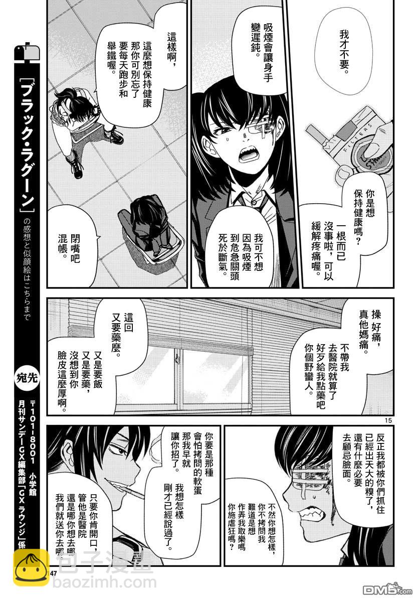 《黑礁》第108话 第15页