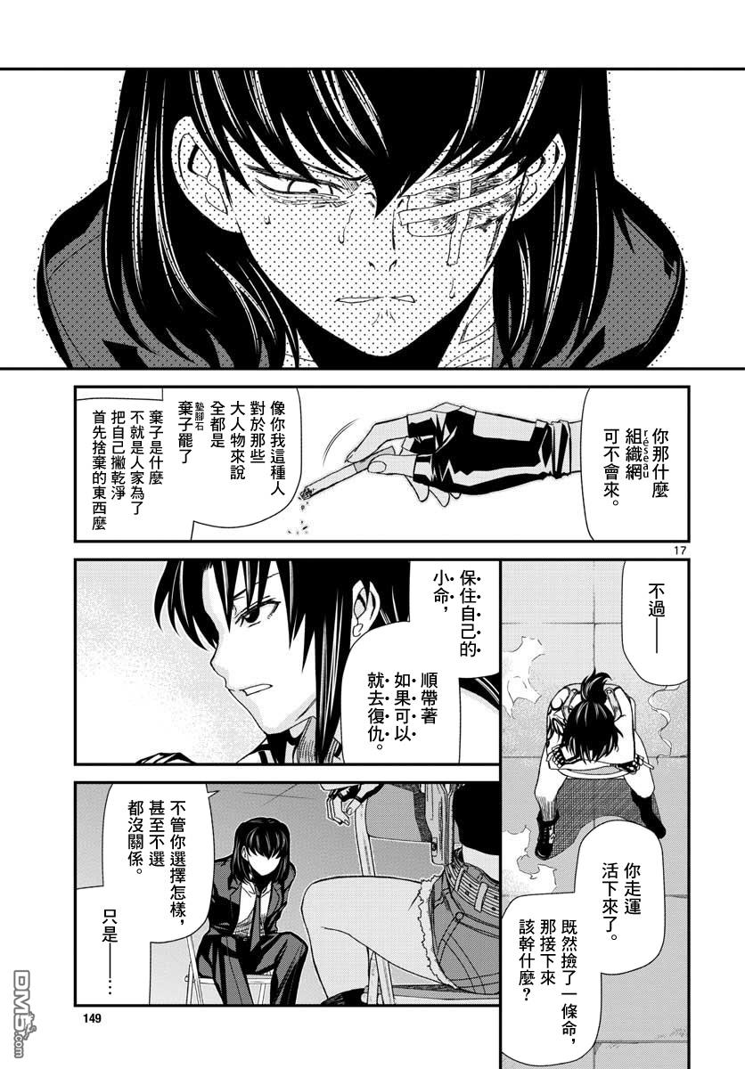 《黑礁》第108话 第17页