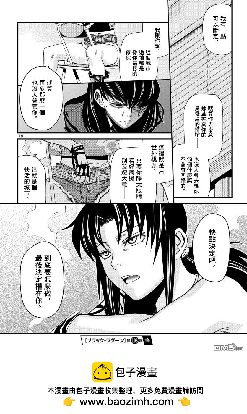 《黑礁》第108话 第18页