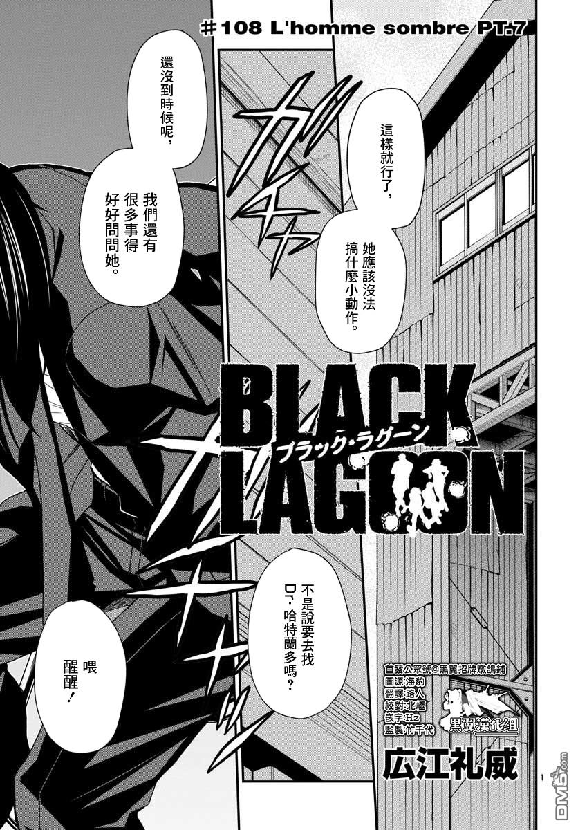 《黑礁》第108话 第1页