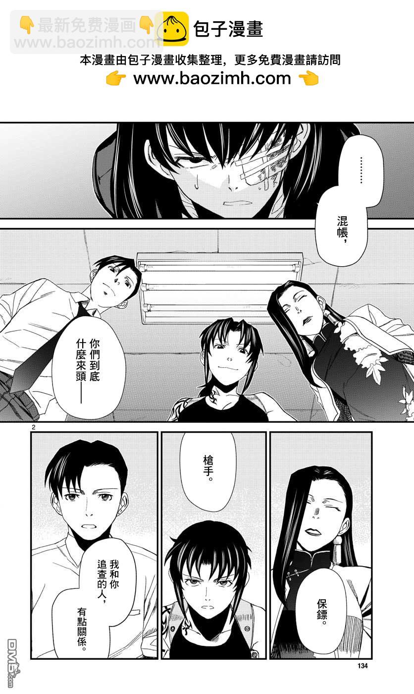 《黑礁》第108话 第2页