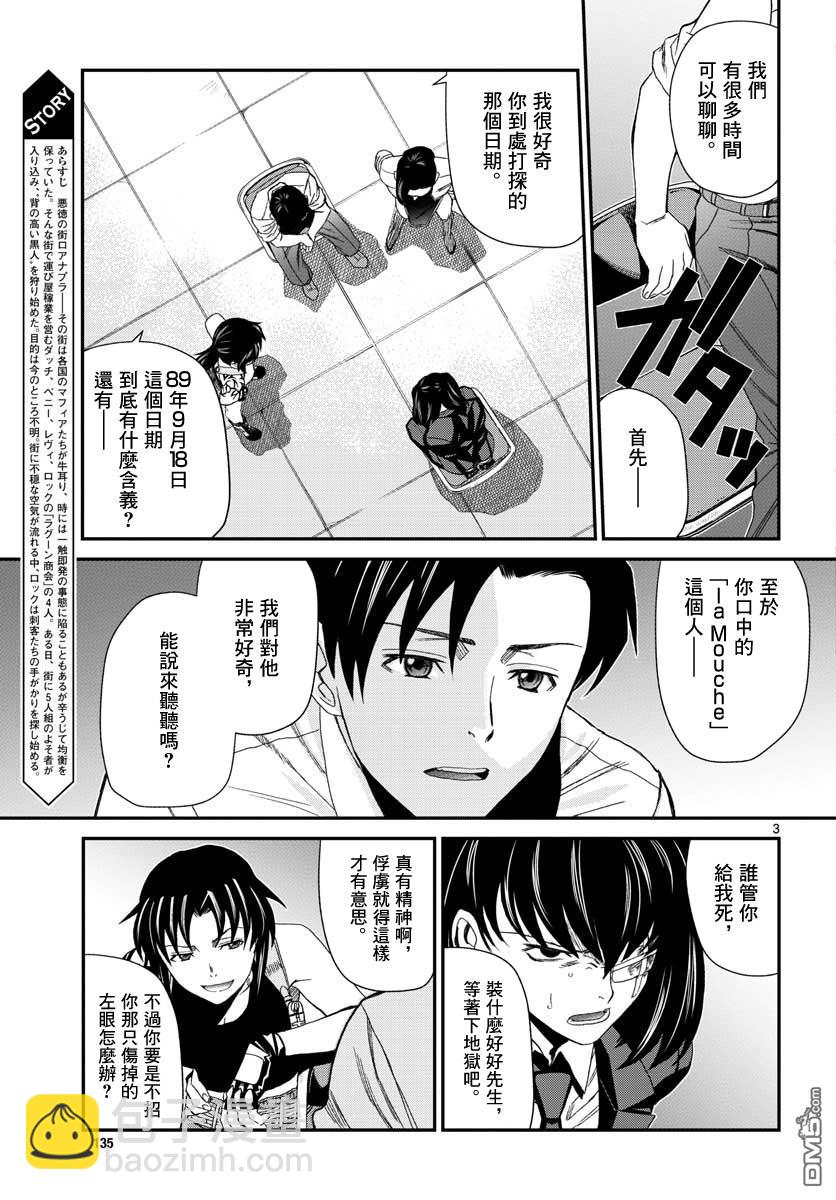 《黑礁》第108话 第3页