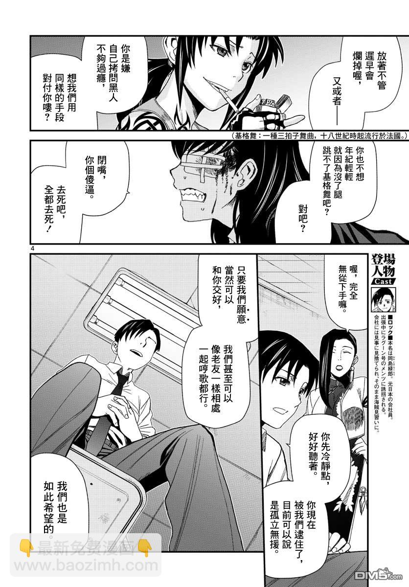 《黑礁》第108话 第4页