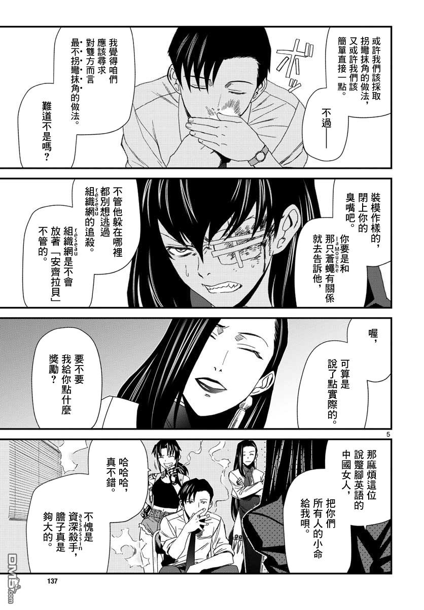 《黑礁》第108话 第5页