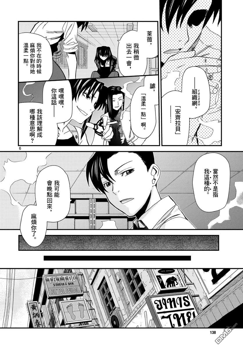 《黑礁》第108话 第6页