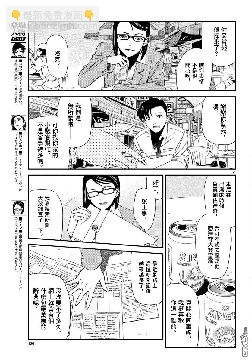 《黑礁》第108话 第7页