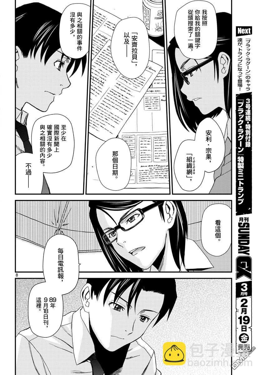 《黑礁》第108话 第8页