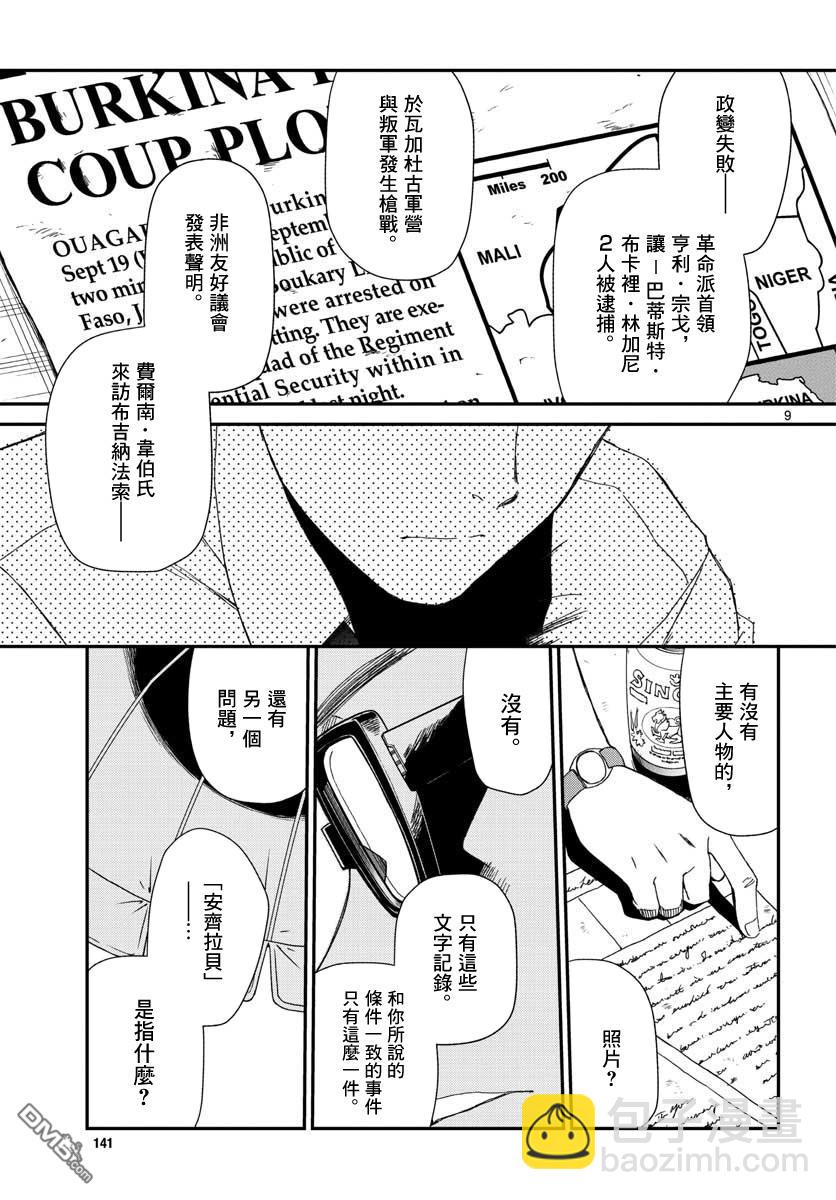 《黑礁》第108话 第9页