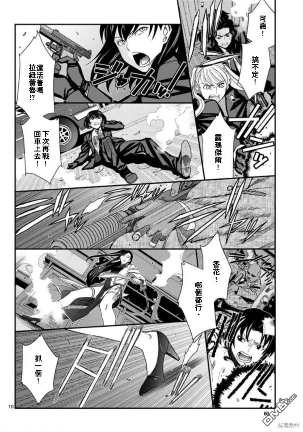 《黑礁》第107话 第10页