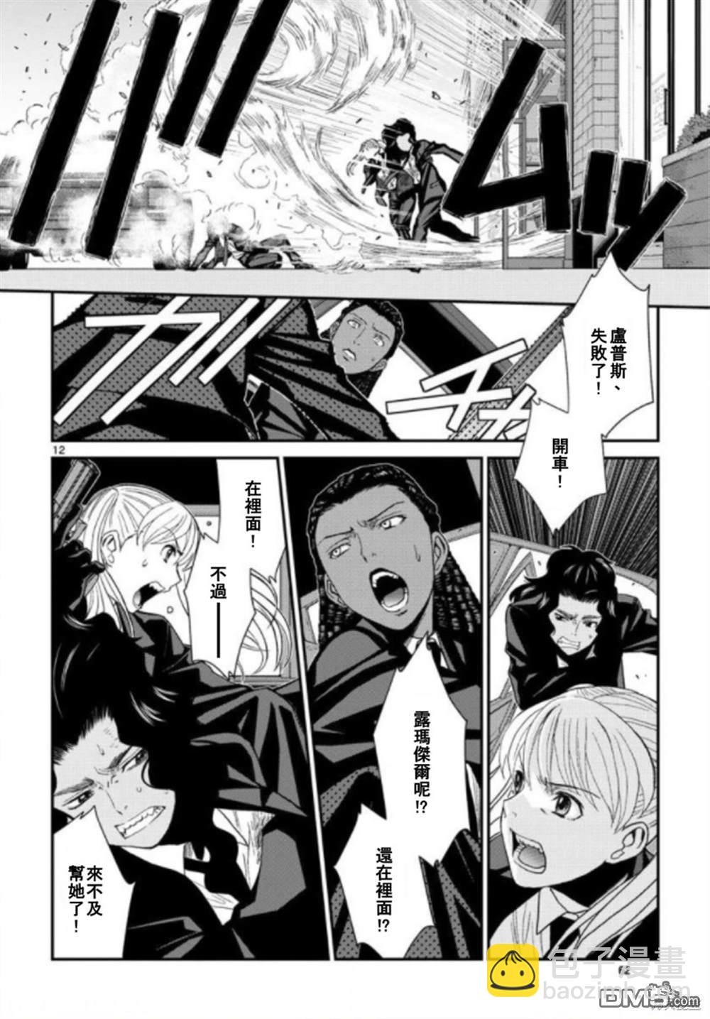 《黑礁》第107话 第12页