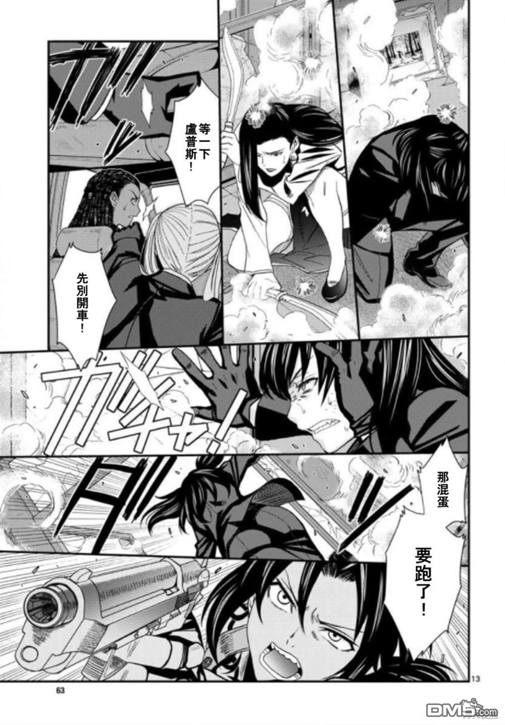 《黑礁》第107话 第13页